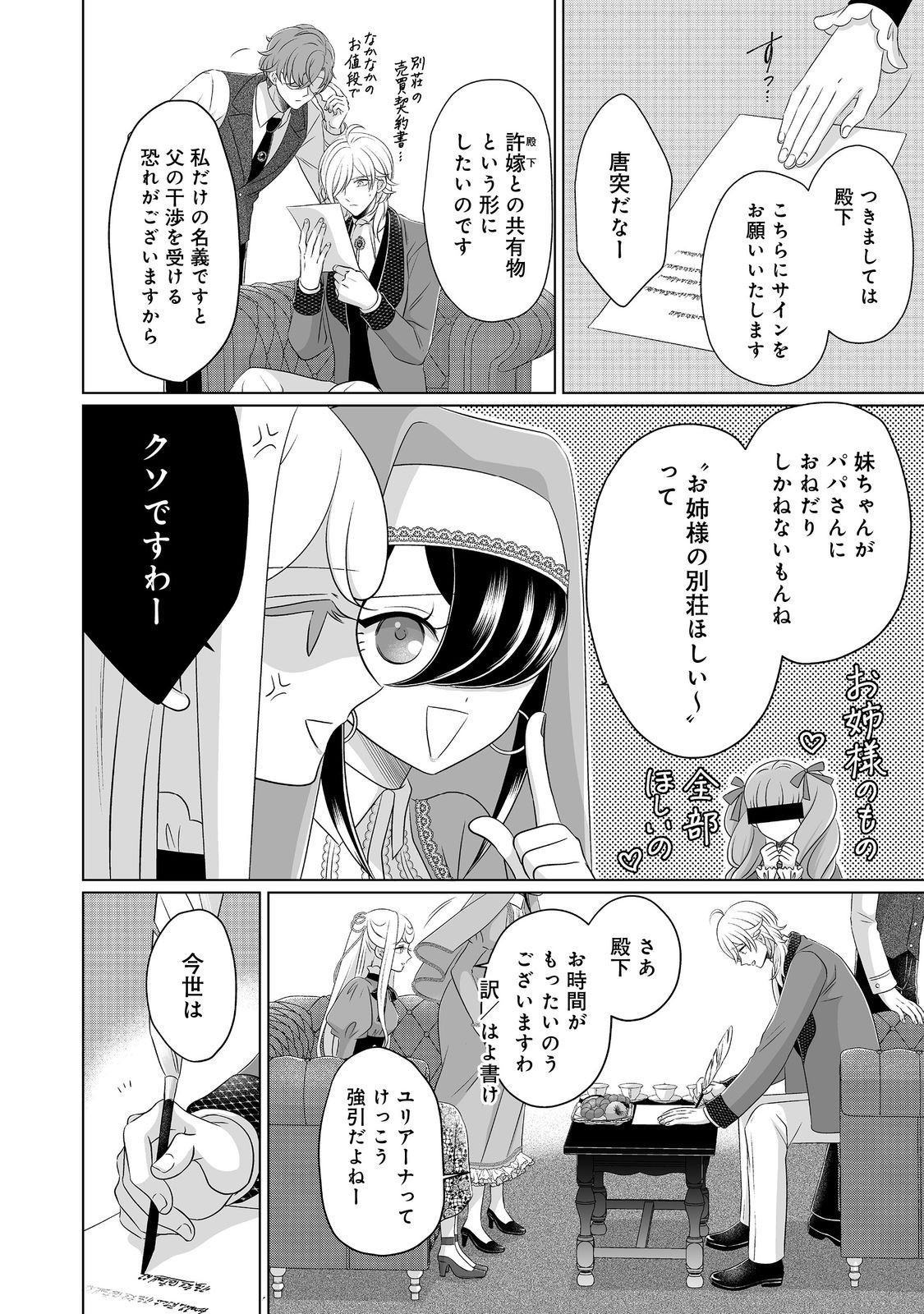 GANBARE JINSEI ISSHUUME REIJOU-CHAN Chap 6 - Pic 12