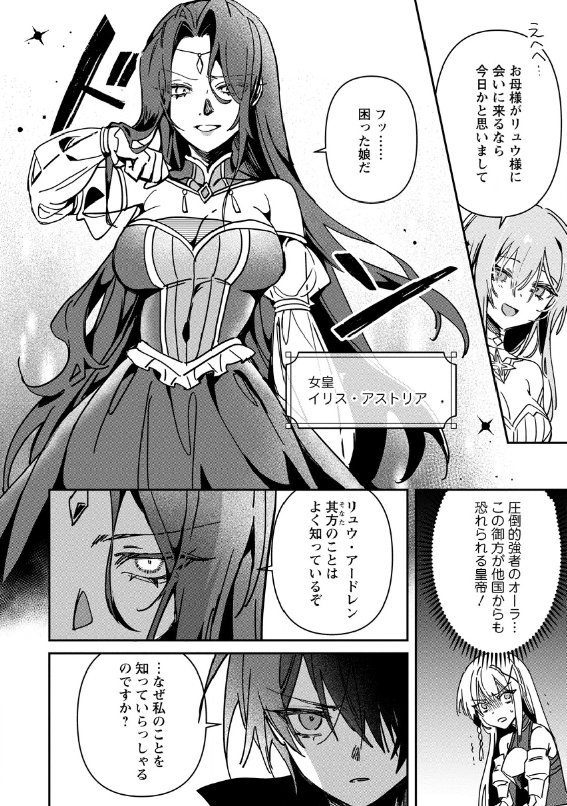 TSUIHOU SAREDA DANSHAKU SHISOKU NO KAREI NARU RYOUCHI KAIKAKU: KUZU OYAJI NI MUNOU TO NONOSHIRAREDA KEDO, JITSU WA SEKAI SAIKYOU NO RYUU MAHOUTSUKAI DESU Chap 6.1 - Pic 8