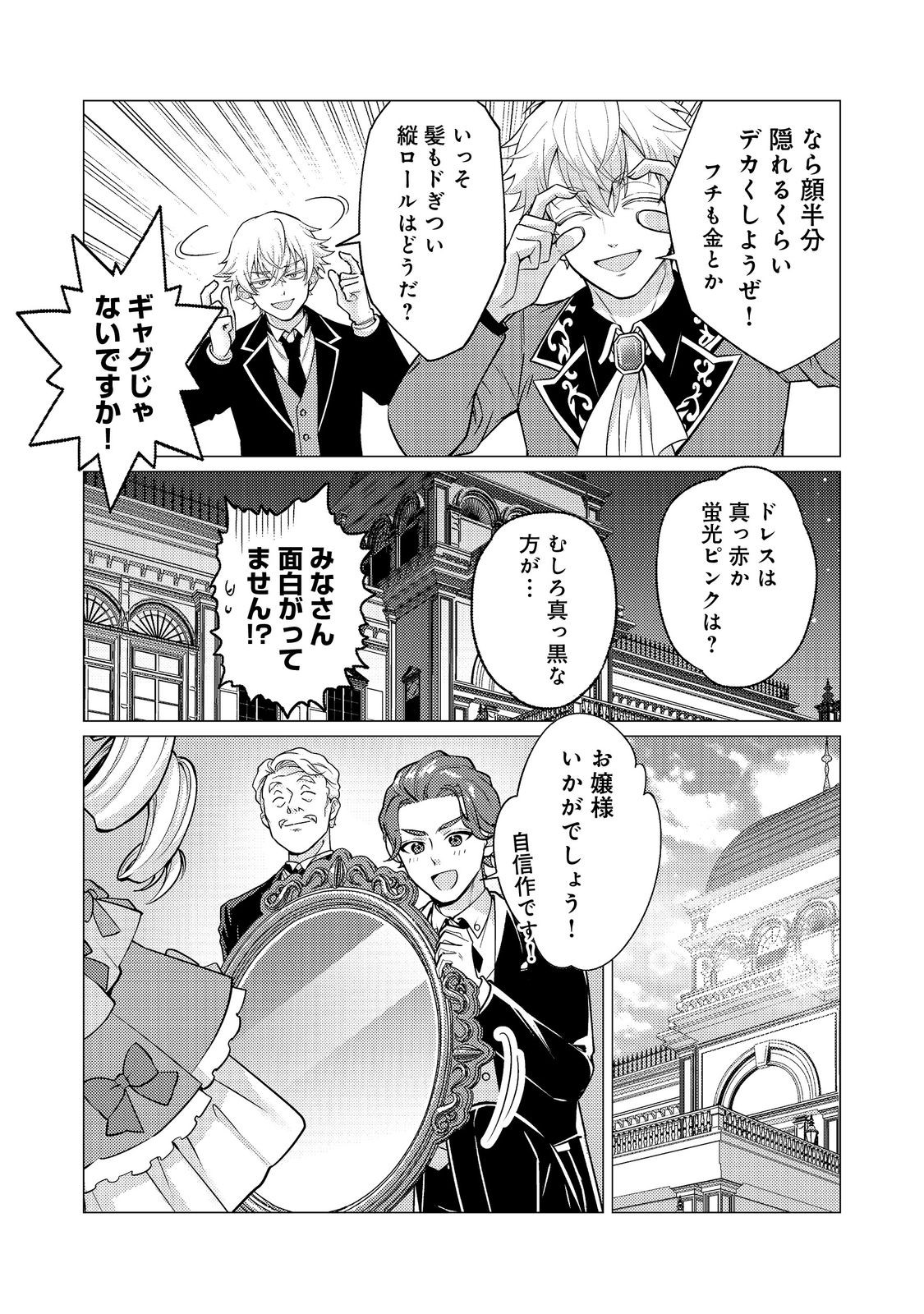 KONO SEKAI NO GANMEN HENSACHI GA TAKA SUGITE MEGAITAI: TOTSUZEN HAJIMARU ISEKAI DEKIAI SEIKATSU Chap 5 - Pic 29