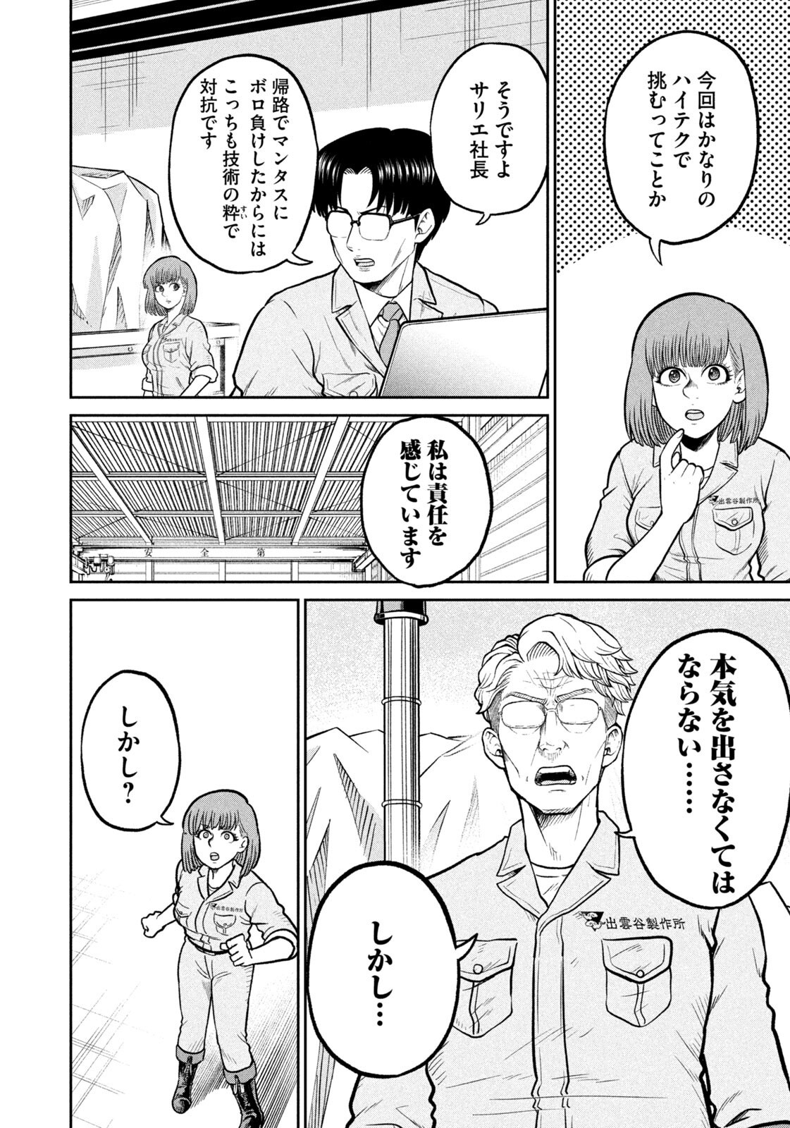 ISEKAI MACHI KOUJO MUSOU ~ SHINRAI TO JISSEKI NO ISEKAI FEIFUKU ~ Chap 87 - Pic 2