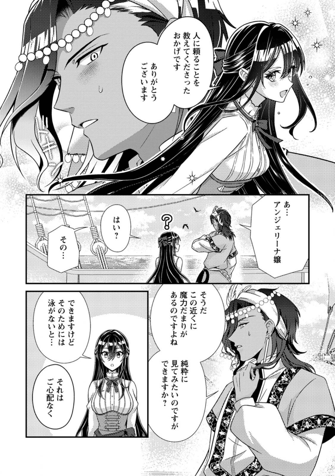 MAYOKE NO SEIJO WA MUNOU DE YAKUTATAZU WO YAMERU KOTO NI SHIMASHITA Chap 16.2 - Pic 4