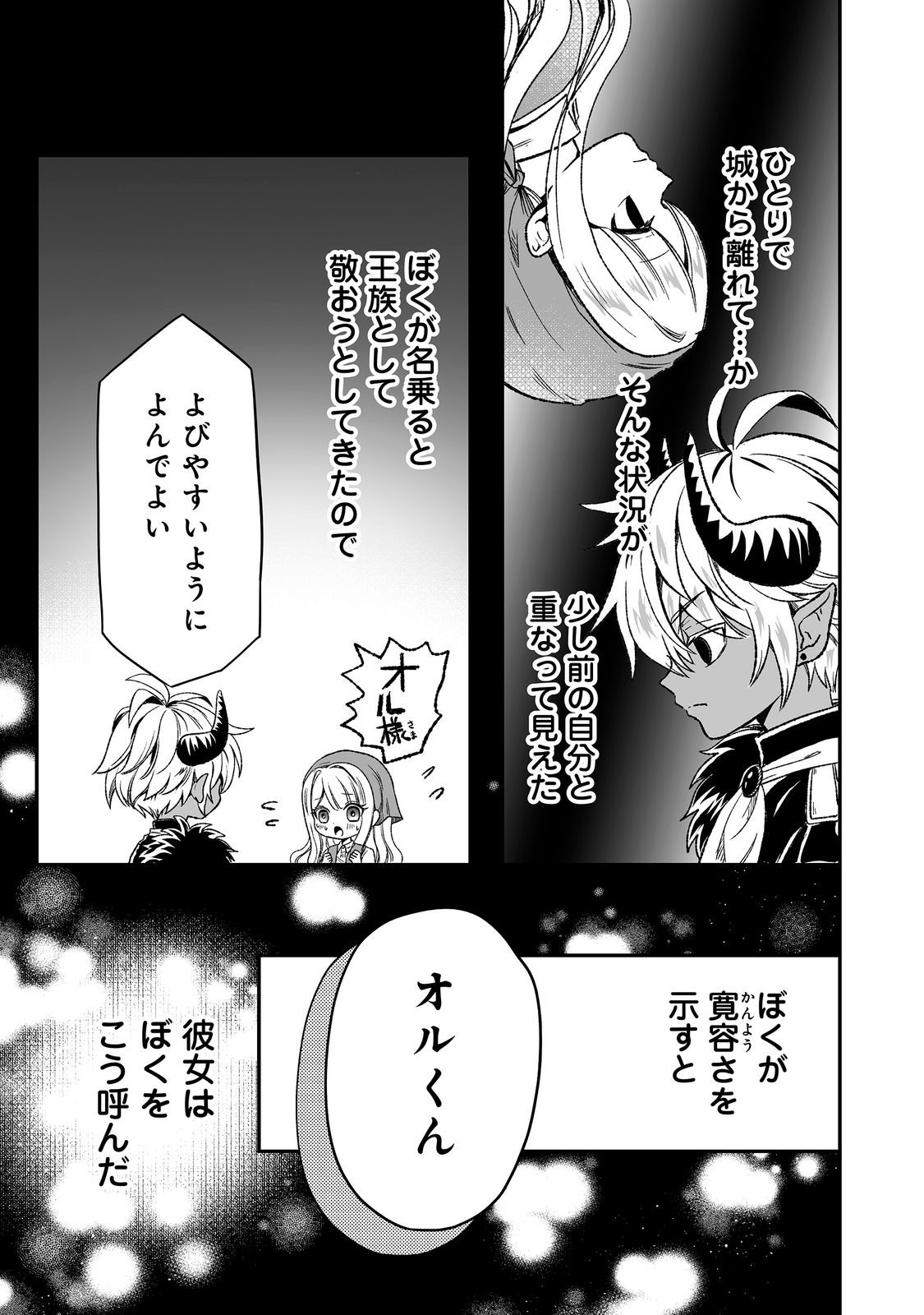 MAZOKU NO OUJI-SAMA WA WATASHI NO TAME NI SUPADARI WO MEZASU SOU DESU Chap 5 - Pic 11