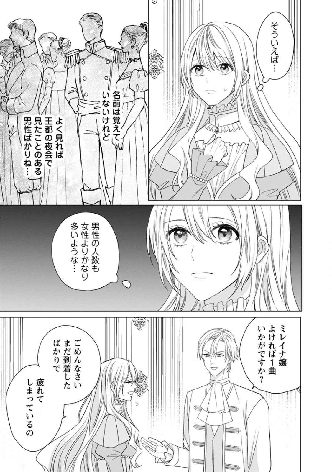 MOB KATEIKYOUSHI NO WATAKUSHI, OSHI NO DAISAN OUJI NI DEKI AI SAREMASHITA Chap 10.1 - Pic 7