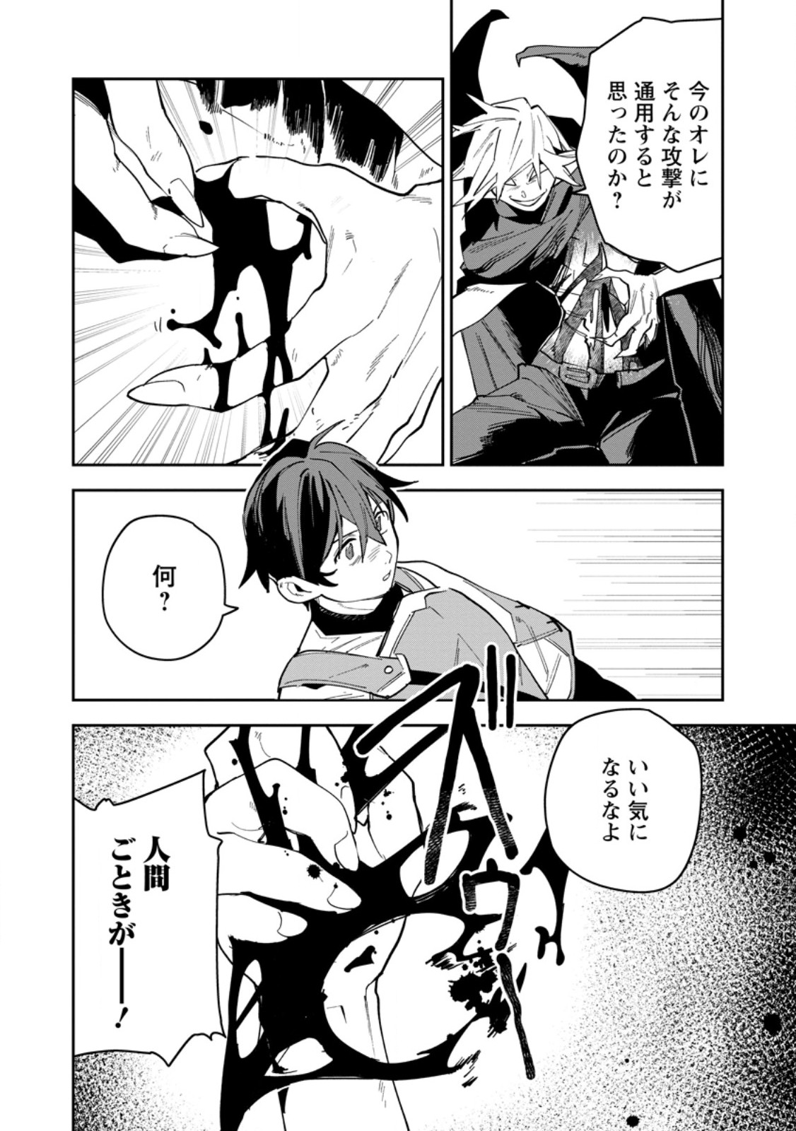 GAME CHISHIKI DE SAIKYOU NI NATTA MOB HEISHI WA, SHIN NO JITSURYOKU WO KAKUSHITAI Chap 17.1 - Pic 8