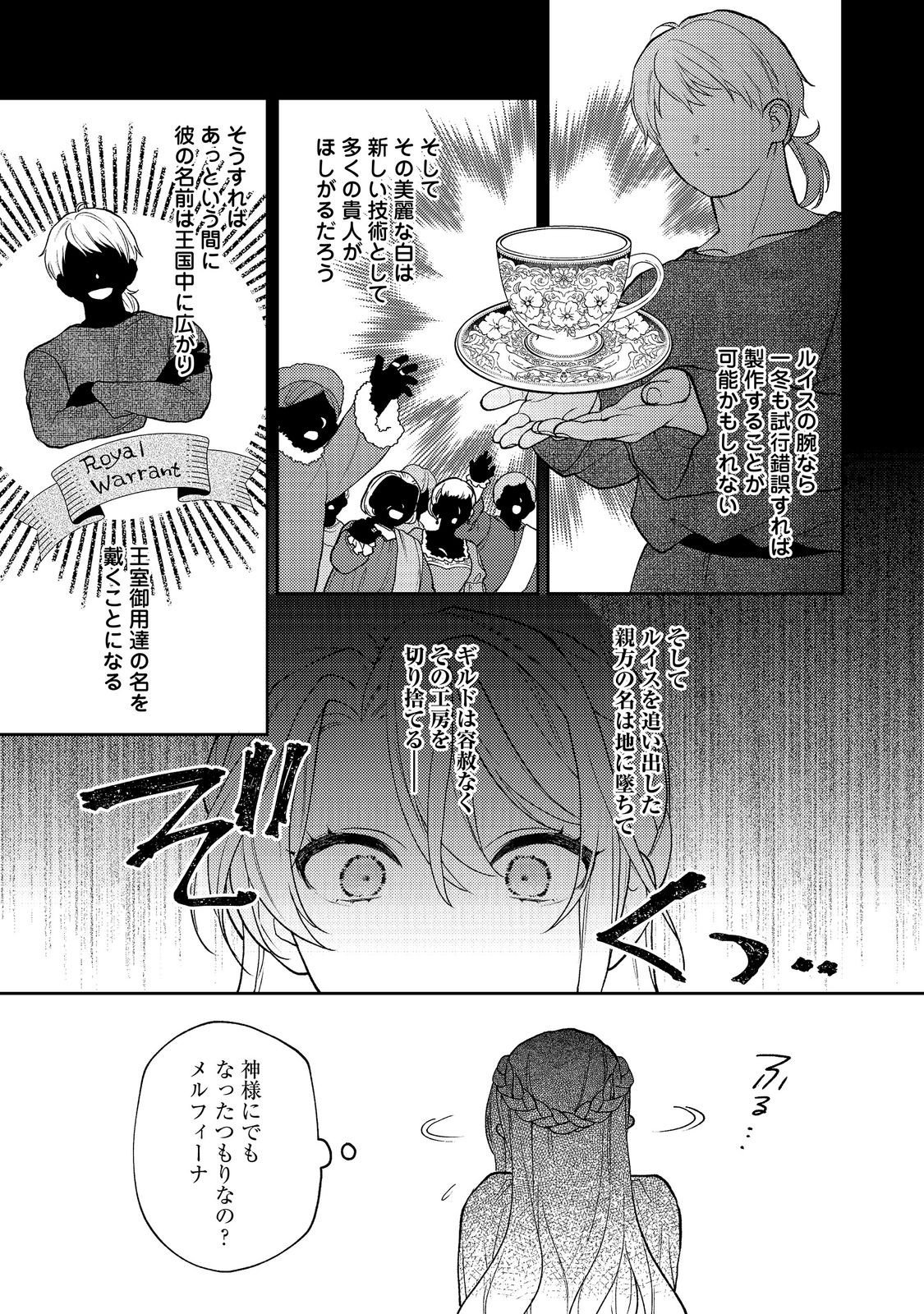 SUTERARE KOSHAKU FUJIN WA, HEIONNA SEIKATSU WO ONOZOMI NO YODESU Chap 15 - Pic 5