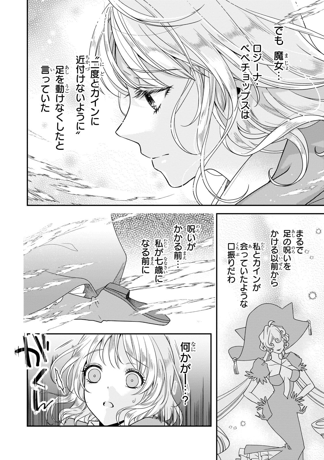 KOI NO HATE MADE, YAYAMI NO OU NI SARAWARETE Chap 10.2 - Pic 1