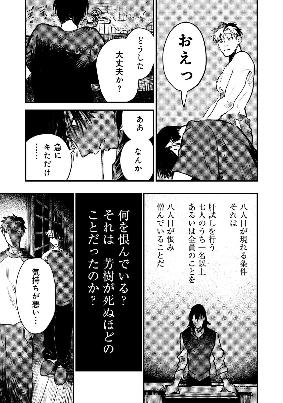 HACHININME WA DAARE? Chap 4.1 - Pic 3