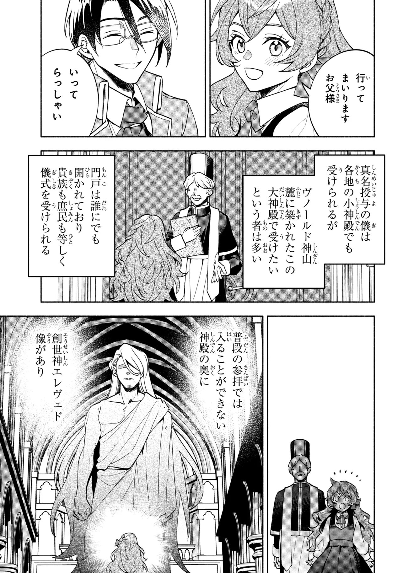 ORE NO MANAMUSUME WA AKUYAKU REIJOU - RAW Chap 16.1 - Pic 7