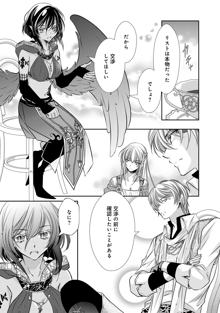 AKUYAKU REIJOU NO OKINIIRI: OUJI...... JAMA! Chap 84 - Pic 15