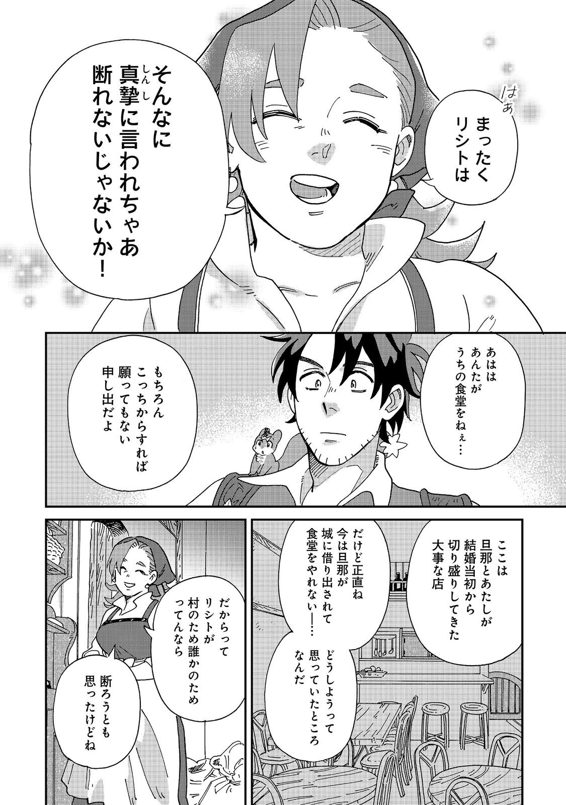 MESHI BAFU SHOKUDOU, SEIKYOU NARI ~ 