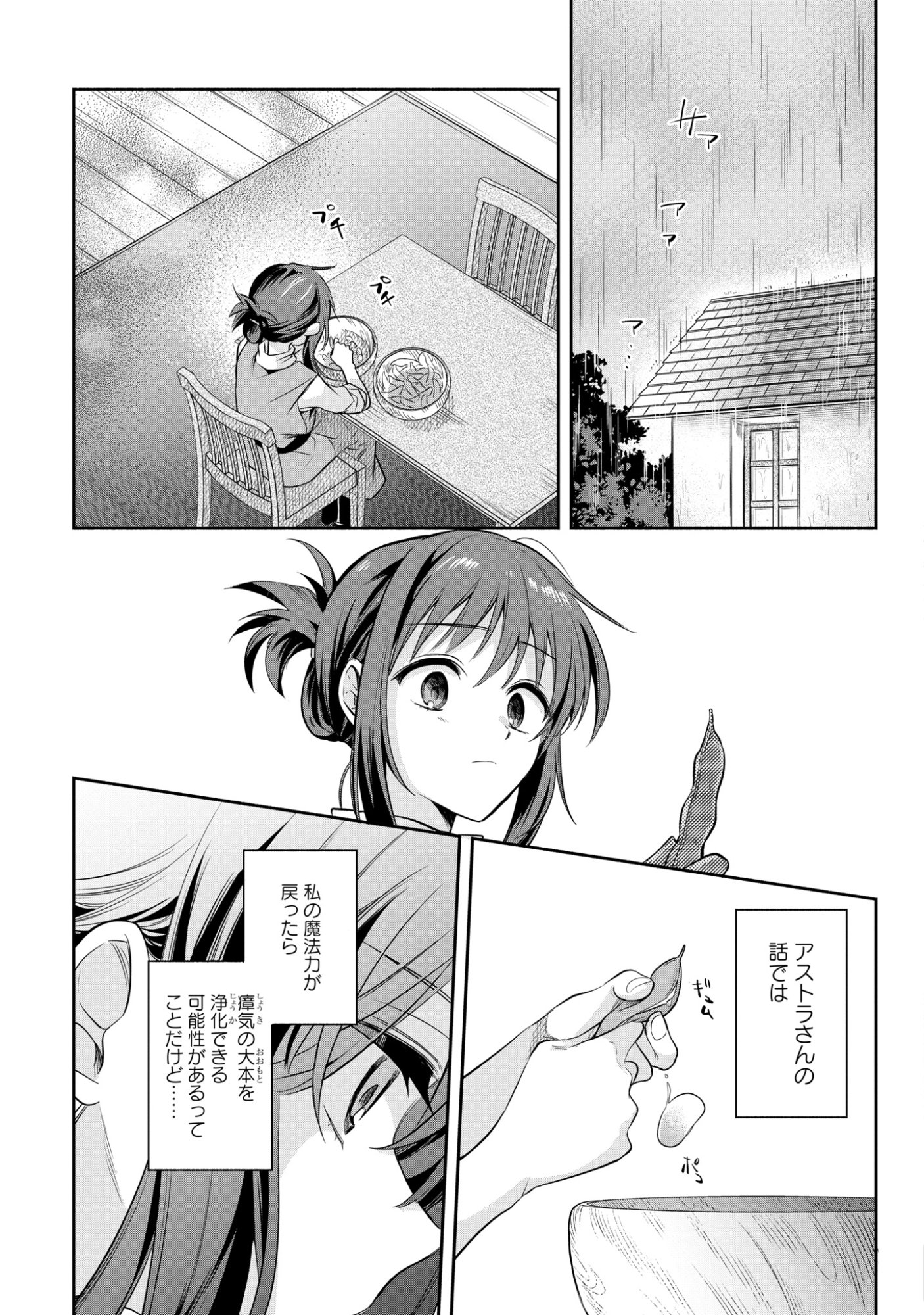 MURYOKU SEIJO TO MUNOU OUJO ~MARYOKU ZERO DE SHOUKANSARETA SEIJO NO ISEKAI KYUUKOKUKI~ Chap 19 - Pic 3