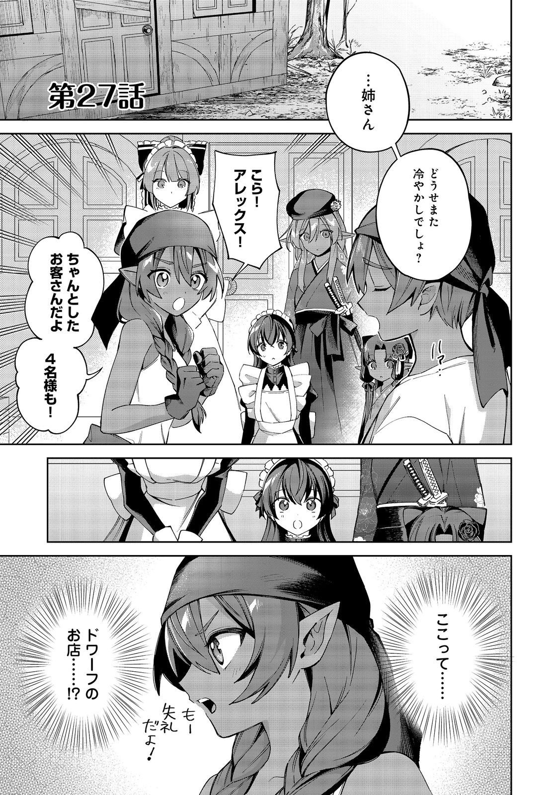 YARIKONDA OTOME GAME NO AKUYAKU DESU GA, DANZAI WA IYA NA NO DE MATTOU NI IKIMASU Chap 27 - Pic 1