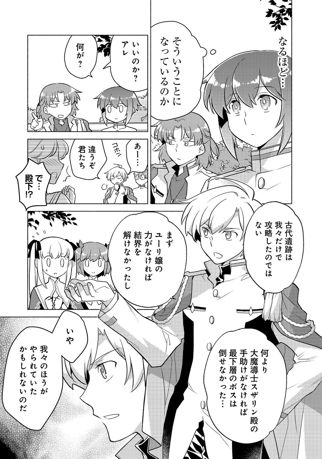 TAKAGA SHISHAKU CHAKUNAN NI KOUKINA HITO-TACHI GA GUIGUI KITE KOMARU Chap 28.2 - Pic 7