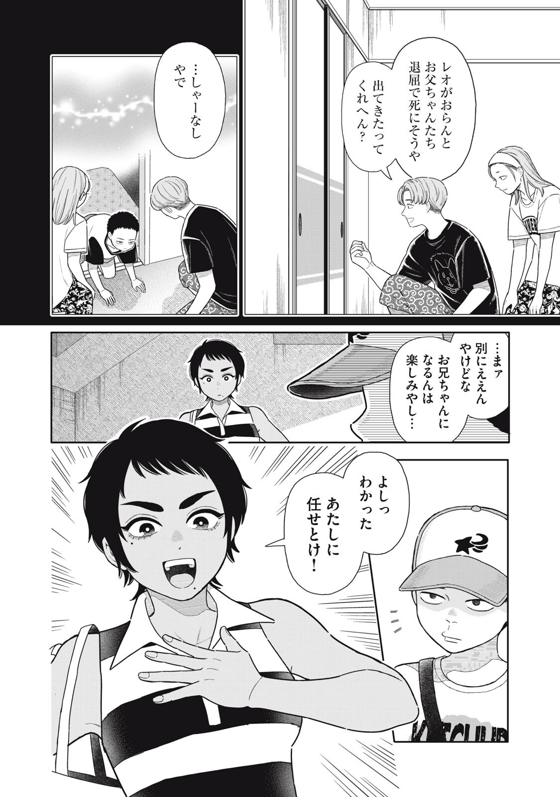 UCHUU FUDOUSAN HOSHINO Chap 14 - Pic 12