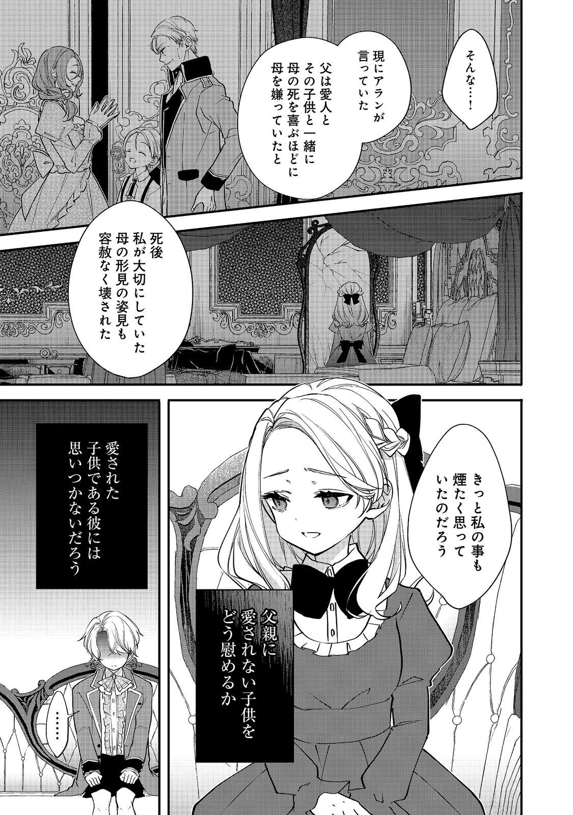 AKUYAKU REIJOU GLORIA VON COLDWELL NO DANZAI TO FUKUSHUU Chap 8.1 - Pic 9