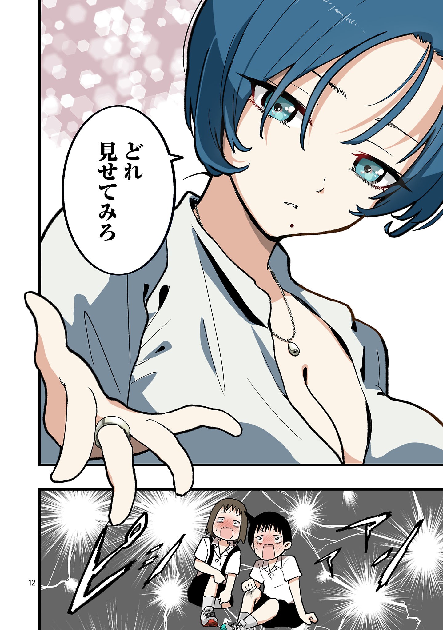 SEYAKATE TAMAYO CHAN WA KOI GA SHITAI Chap 12 - Pic 12