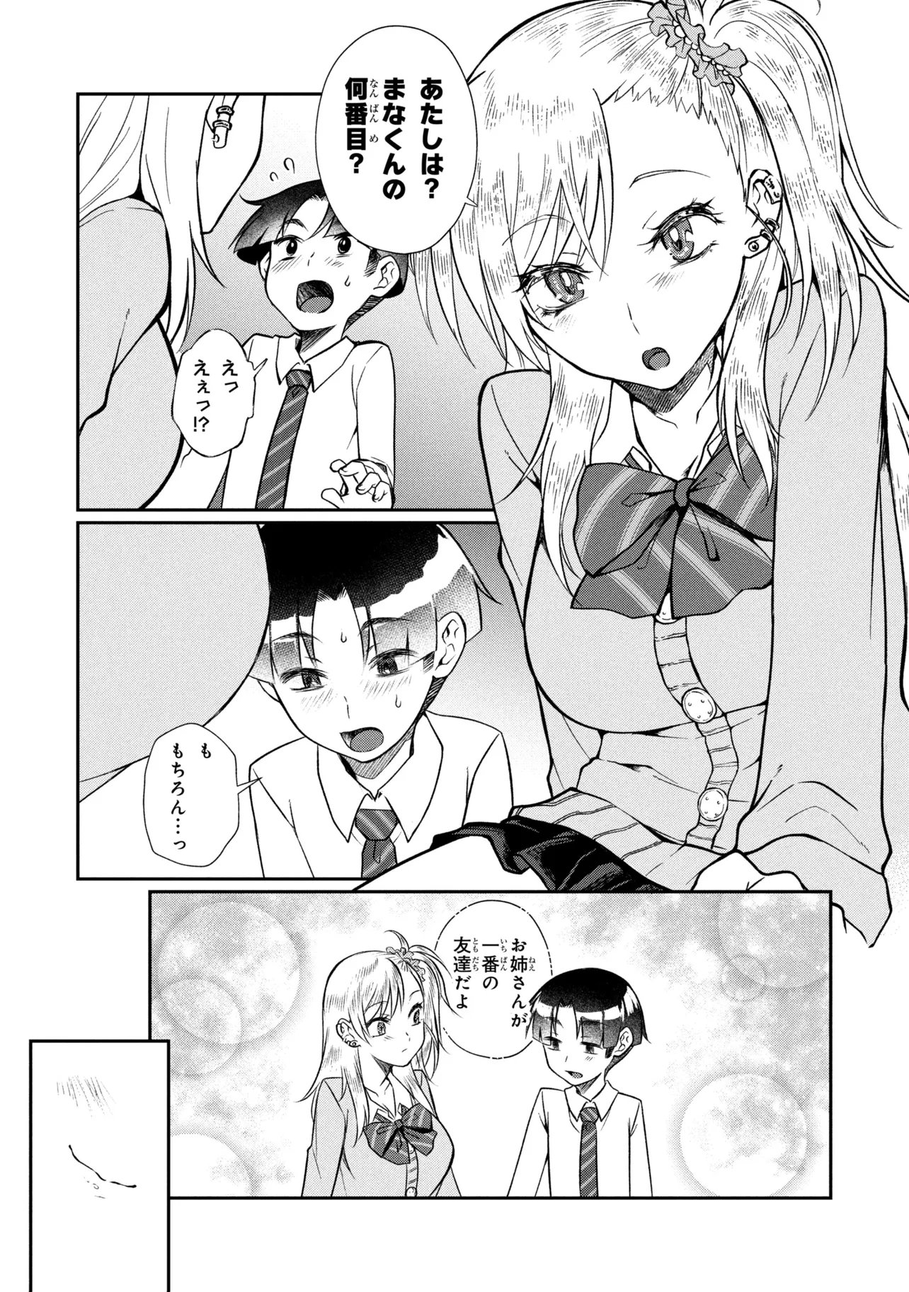OTONARI NO ONESAN WA ××× SHITAI Chap 22.2 - Pic 10