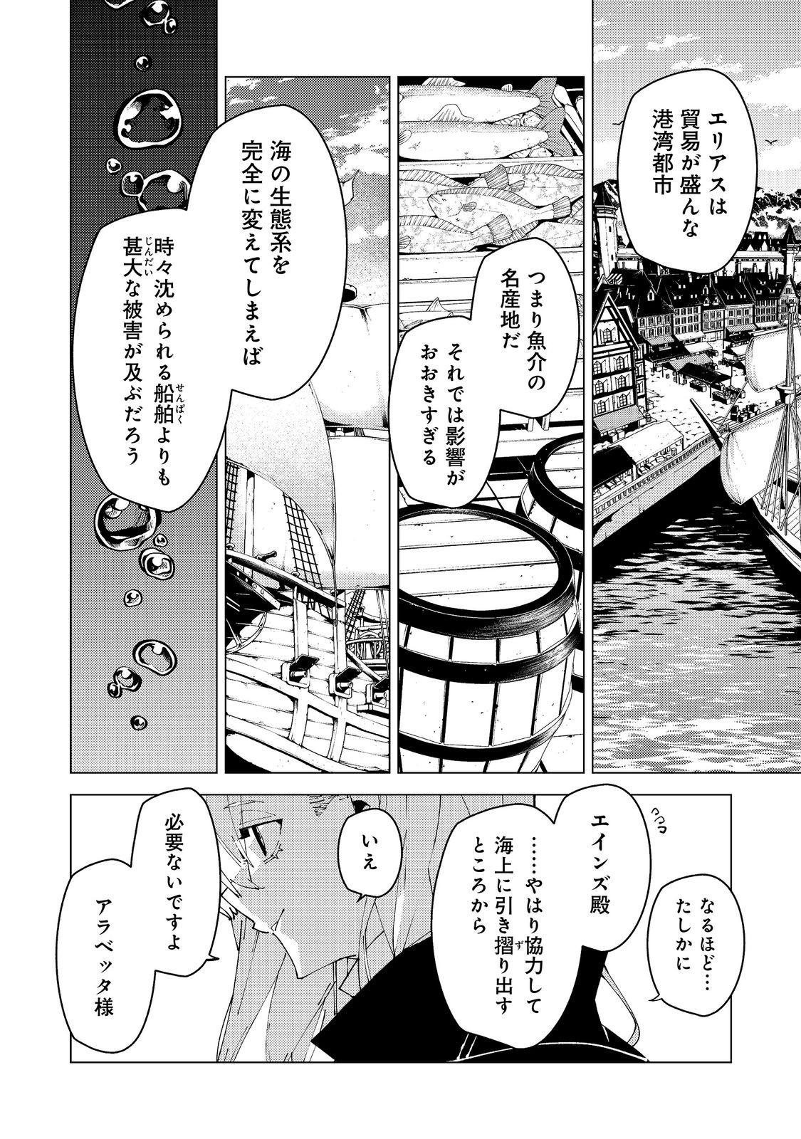 SEKIGAN, SEKIWAN, SEKKYAKU NO MAJUTSUSHI - MORI NO KOYA NI KOMOTTEITARA HAYA 2000-NEN. KIZUKEBA MAJIN TO YOBARETEITA. BOKU WA TADA MAJUTSU NO TANKYUU WO SHITAI DAKE NA NO NI Chap 38 - Pic 24