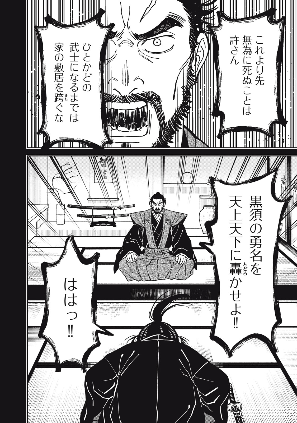 SAMURAI TENI: OSAMURAI SAN WA ISEKAI DE MO ANMARI KAWARANAI Chap 2 - Pic 12