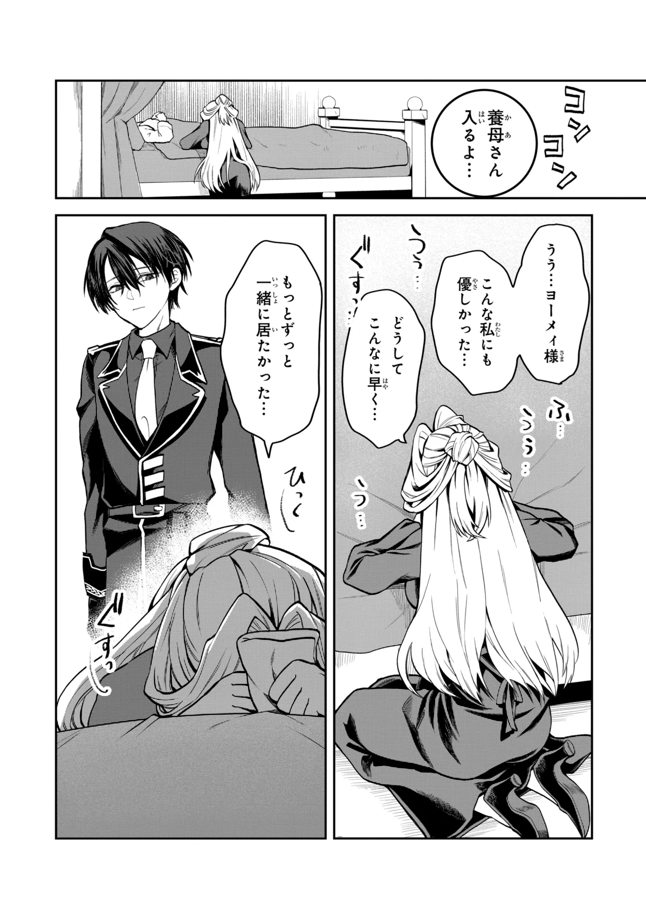 THE RISING OF THE COMMONER-ORIGIN OFFICER: BEAT UP ALL THE INCOMPETENT NOBLE SUPERIORS! Chap 31.3 - Pic 9