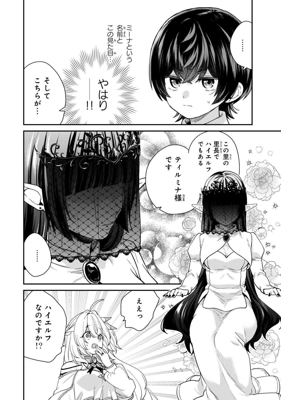 SAIJAKU KIZOKU NI TENSEI SHITA NODE AKUYAKU TACHI WO ATSUMETE MITA Chap 24 - Pic 6