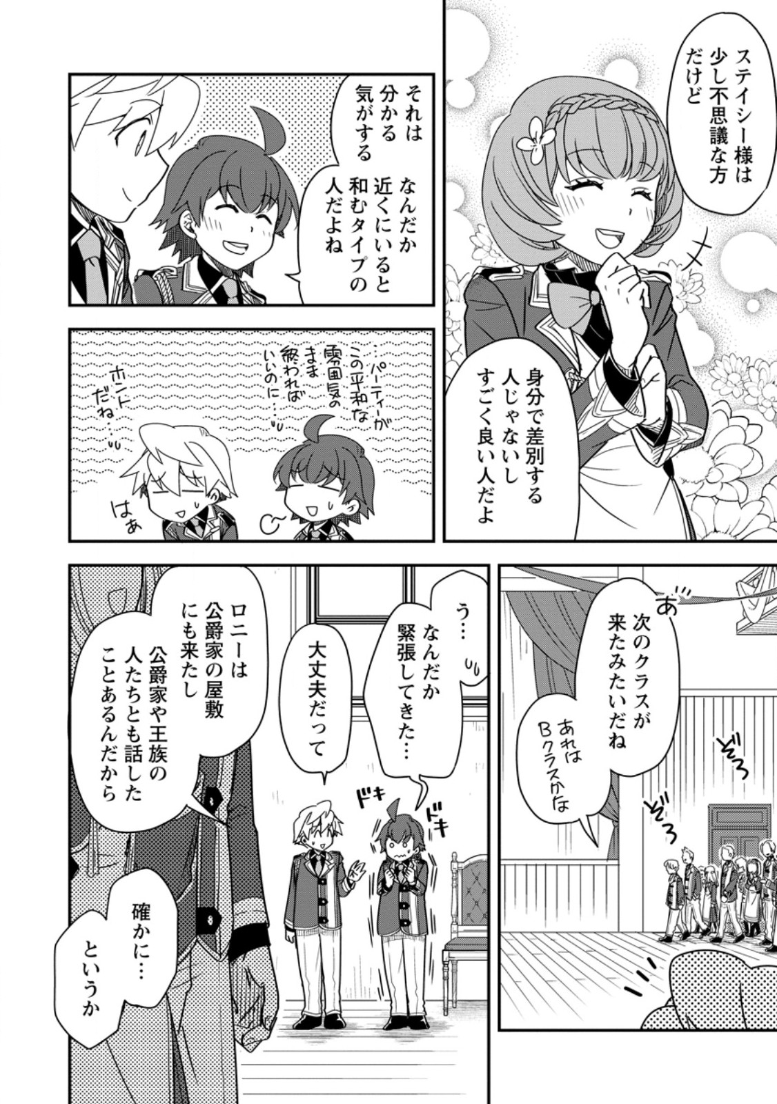 TENSEI SHITARA HEIMIN DESHITA. SEIKATSU SUIJUN NI TAERARENAI NO DE KIZOKU O MEZASHIMASU Chap 38.1 - Pic 8
