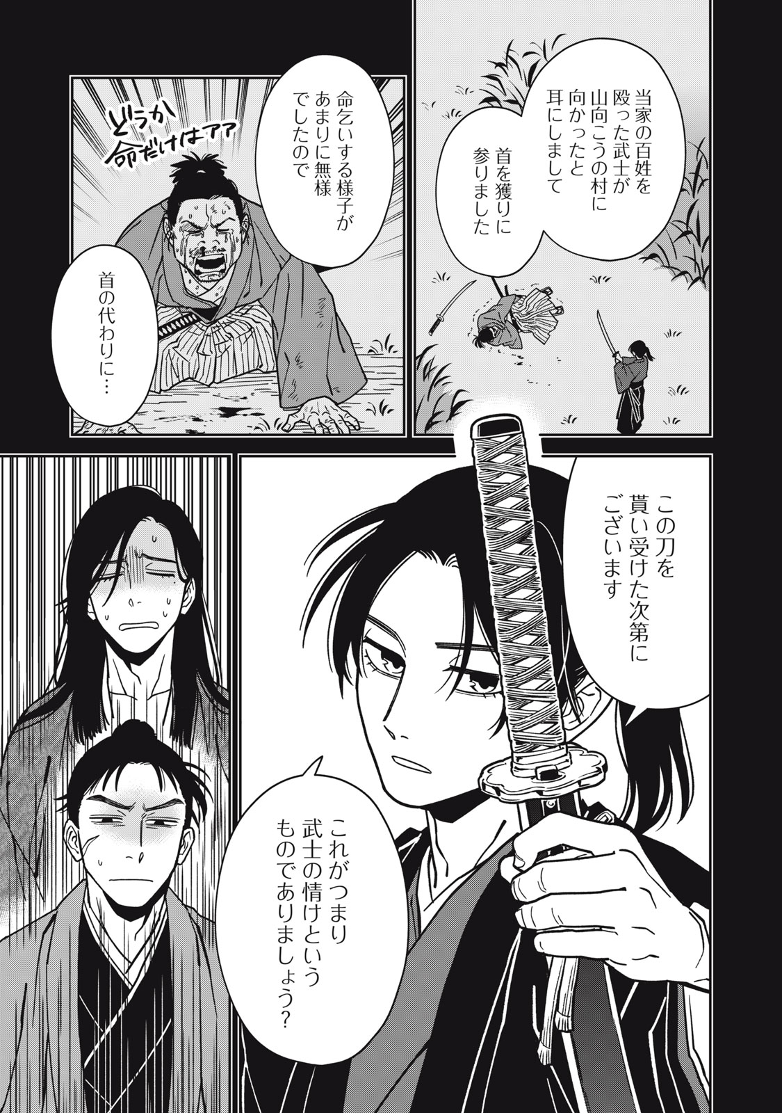 SAMURAI TENI: OSAMURAI SAN WA ISEKAI DE MO ANMARI KAWARANAI Chap 2 - Pic 15