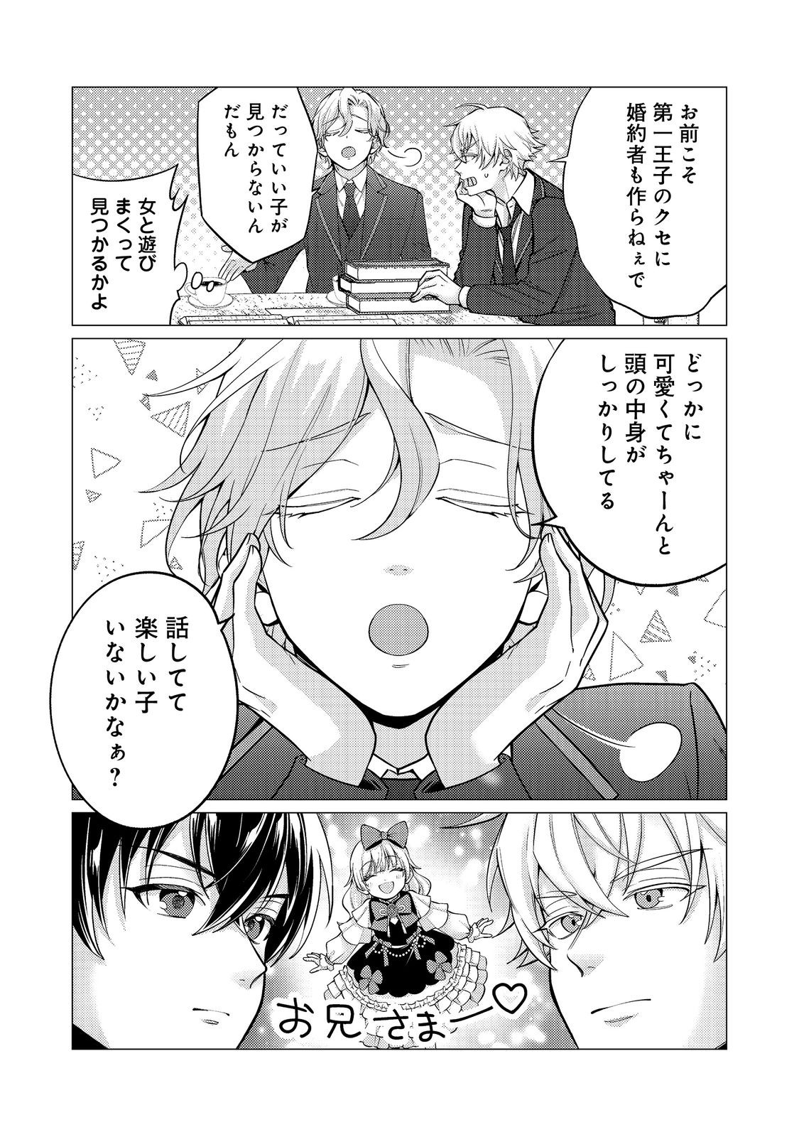 KONO SEKAI NO GANMEN HENSACHI GA TAKA SUGITE MEGAITAI: TOTSUZEN HAJIMARU ISEKAI DEKIAI SEIKATSU Chap 5 - Pic 7