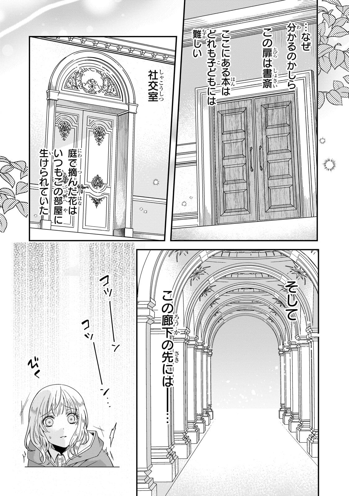 KOI NO HATE MADE, YAYAMI NO OU NI SARAWARETE Chap 10.2 - Pic 5