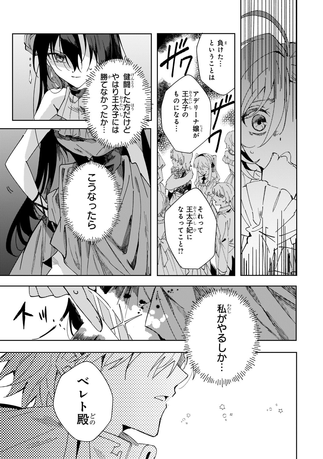SHI NI MODORI NO AKUYAKU REIJOU WA, NIDOME NO JINSEI DE SUBETE WO SHIAWASE NI SHITE MISERU Chap 7.2 - Pic 10