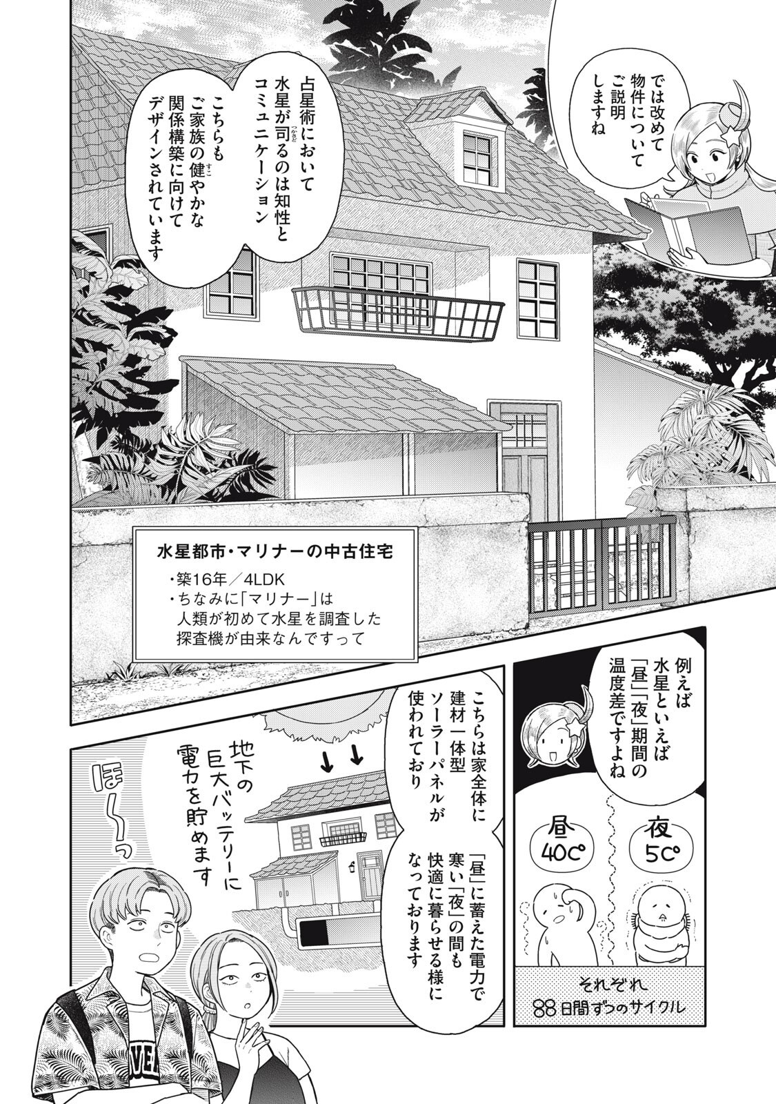 UCHUU FUDOUSAN HOSHINO Chap 14 - Pic 6