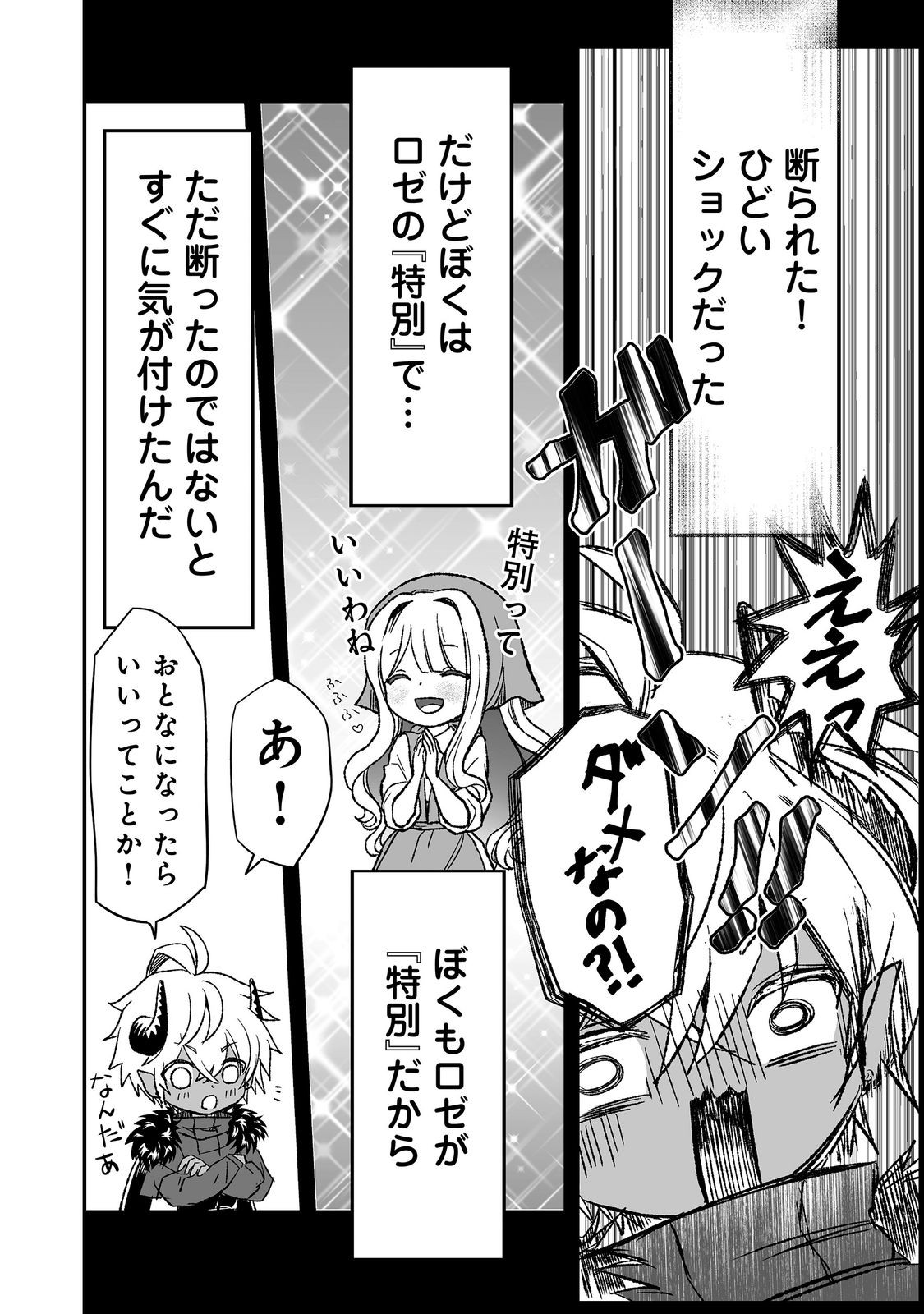 MAZOKU NO OUJI-SAMA WA WATASHI NO TAME NI SUPADARI WO MEZASU SOU DESU Chap 5 - Pic 24