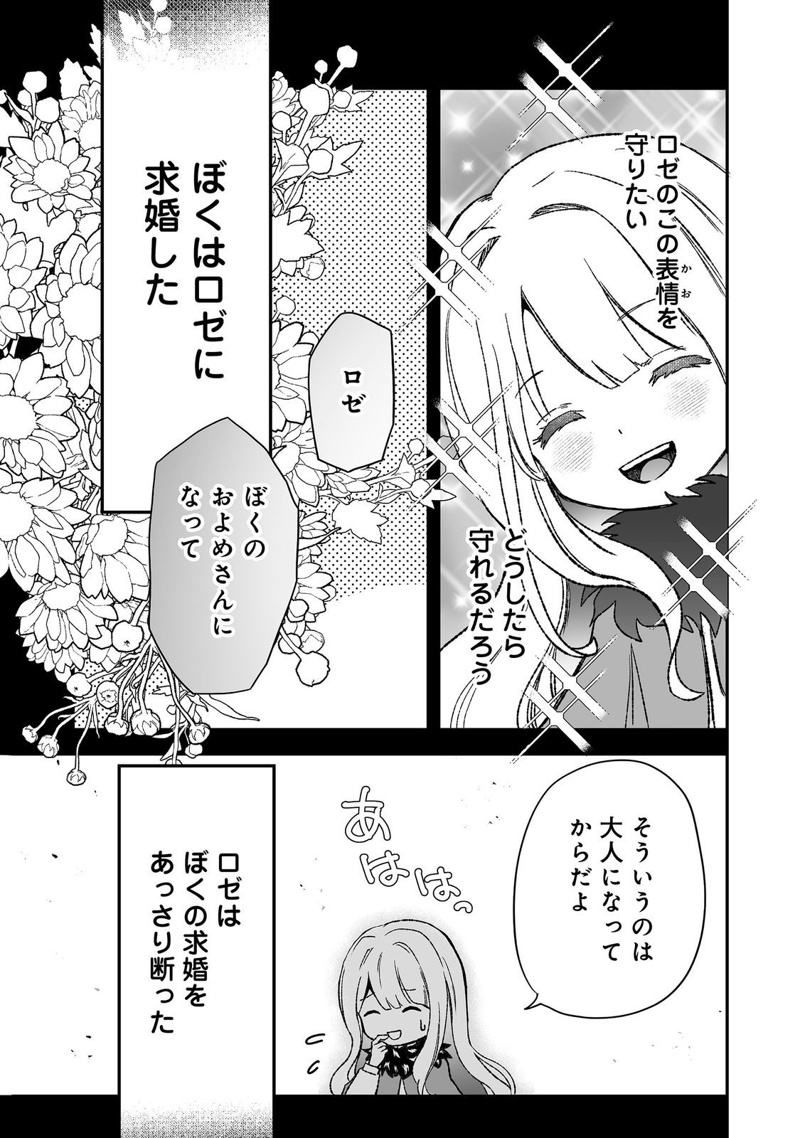 MAZOKU NO OUJI-SAMA WA WATASHI NO TAME NI SUPADARI WO MEZASU SOU DESU Chap 5 - Pic 23