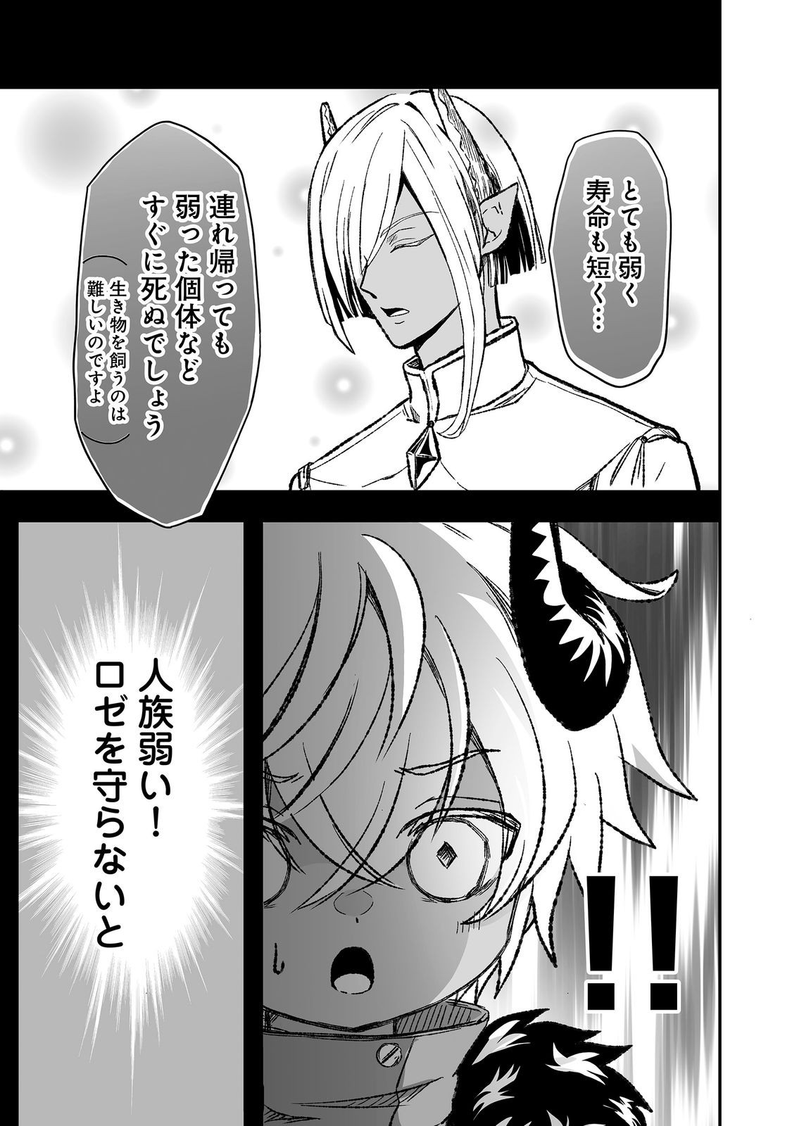 MAZOKU NO OUJI-SAMA WA WATASHI NO TAME NI SUPADARI WO MEZASU SOU DESU Chap 5 - Pic 19