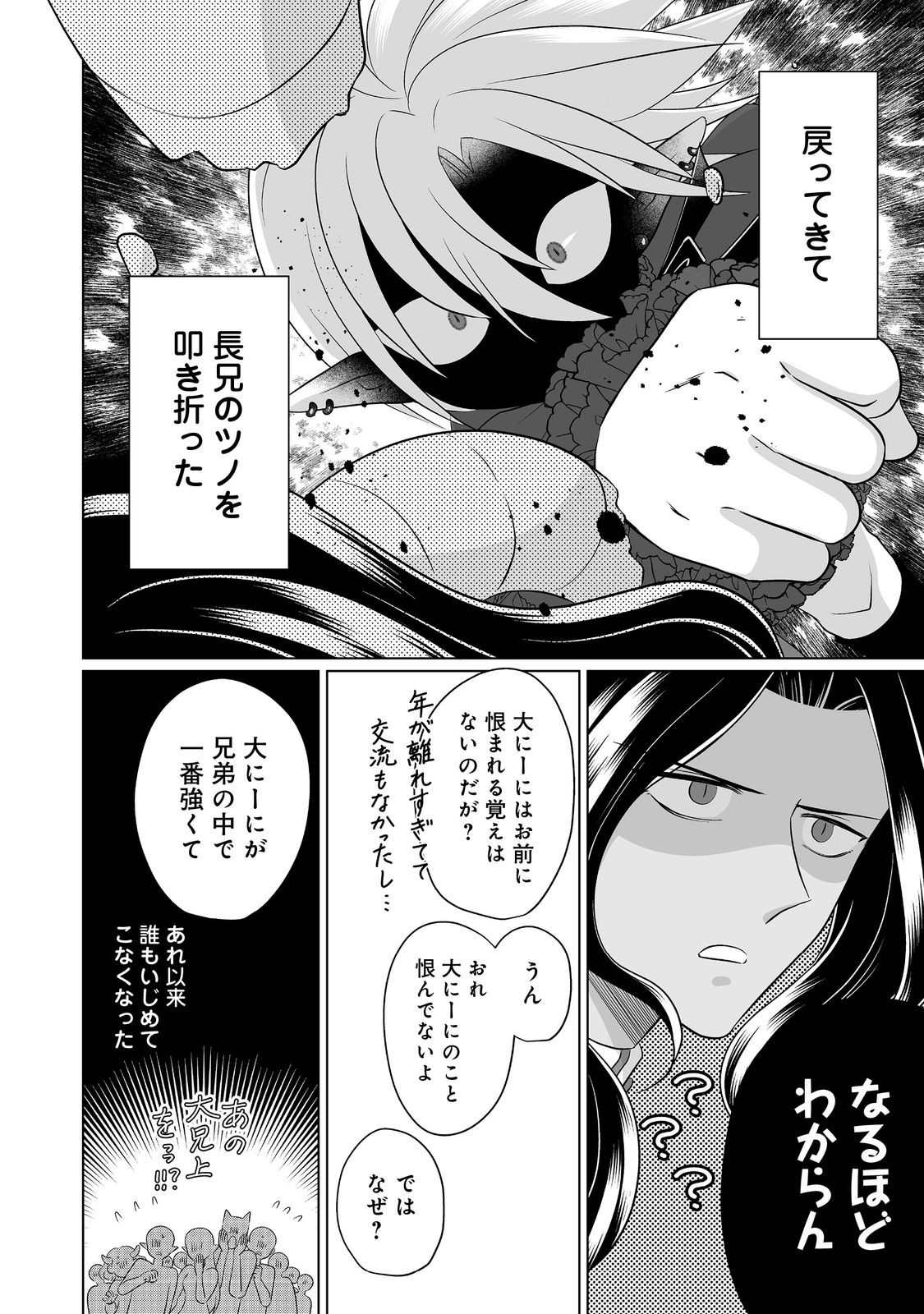 GANBARE JINSEI ISSHUUME REIJOU-CHAN Chap 6 - Pic 20