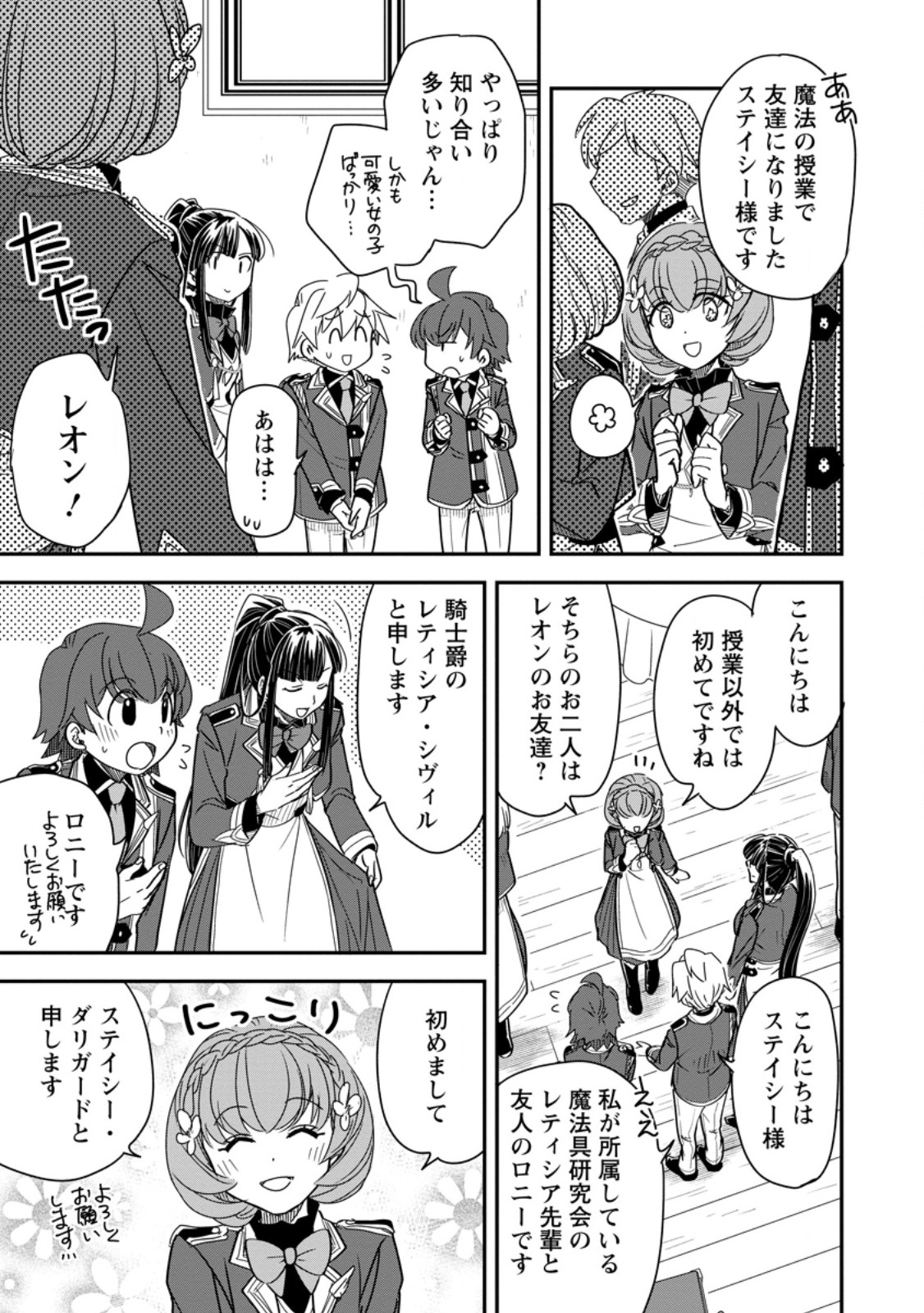 TENSEI SHITARA HEIMIN DESHITA. SEIKATSU SUIJUN NI TAERARENAI NO DE KIZOKU O MEZASHIMASU Chap 38.1 - Pic 5