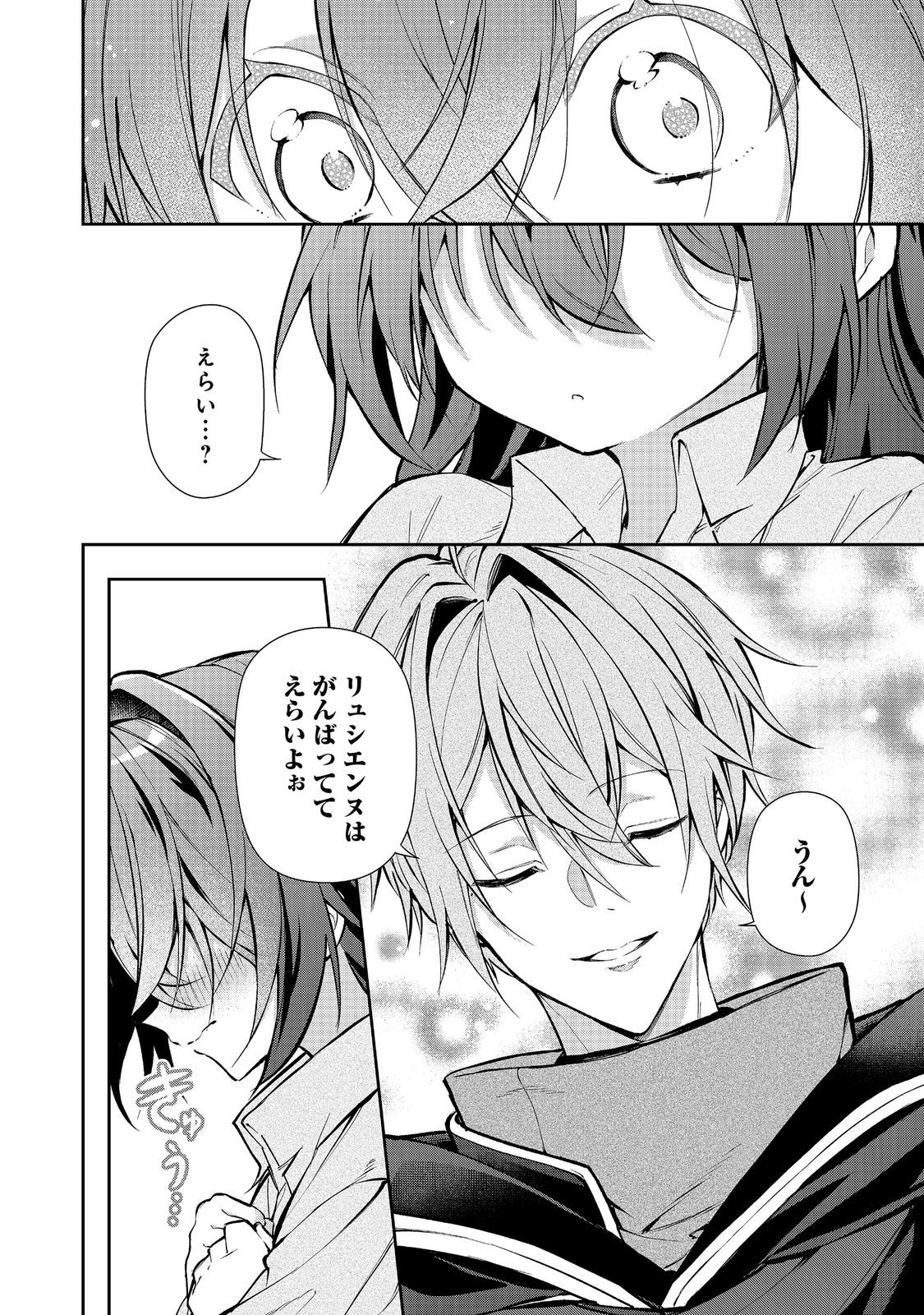 AKUYAKU NO OUJO NI TENSEI SHITAKEDO, KAKUSHI CHARA GA KAKURETENAI. @COMIC Chap 9.2 - Pic 3