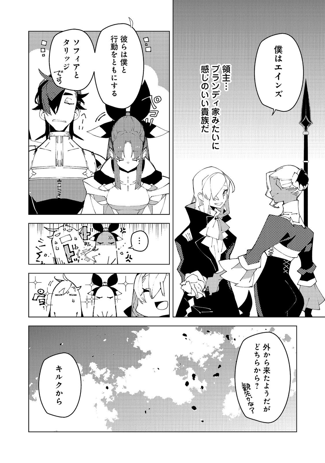 SEKIGAN, SEKIWAN, SEKKYAKU NO MAJUTSUSHI - MORI NO KOYA NI KOMOTTEITARA HAYA 2000-NEN. KIZUKEBA MAJIN TO YOBARETEITA. BOKU WA TADA MAJUTSU NO TANKYUU WO SHITAI DAKE NA NO NI Chap 38 - Pic 12