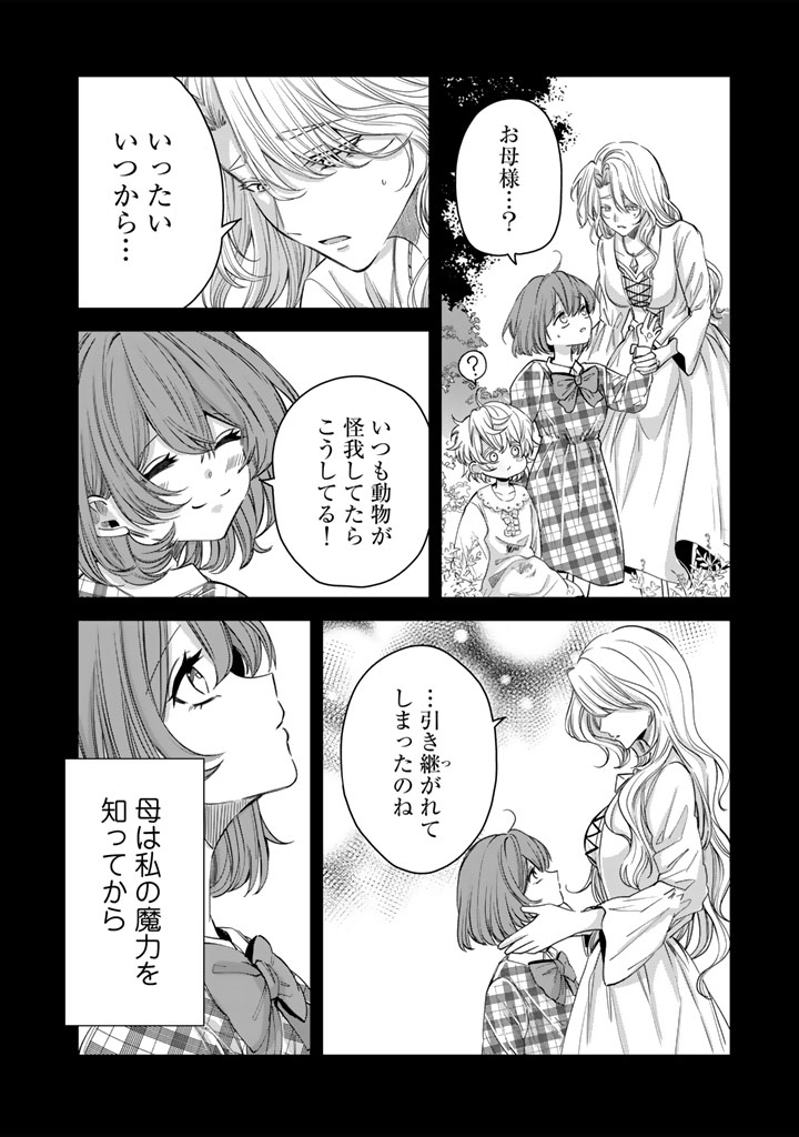 WATASHI NO ARUJI WA OOOKINA INU KEI KISHISAMA Chap 14 - Pic 4