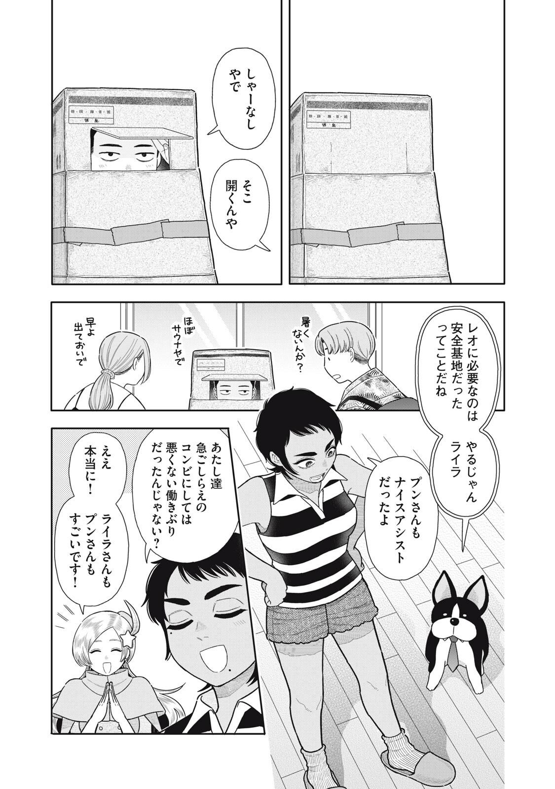 UCHUU FUDOUSAN HOSHINO Chap 14 - Pic 15