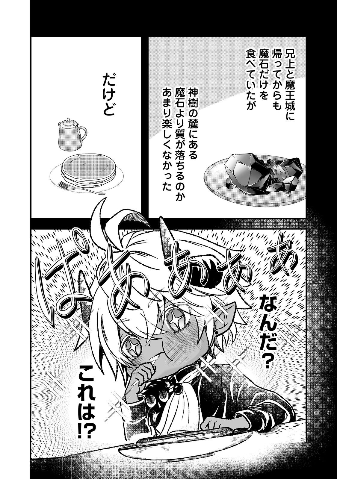 MAZOKU NO OUJI-SAMA WA WATASHI NO TAME NI SUPADARI WO MEZASU SOU DESU Chap 5 - Pic 8