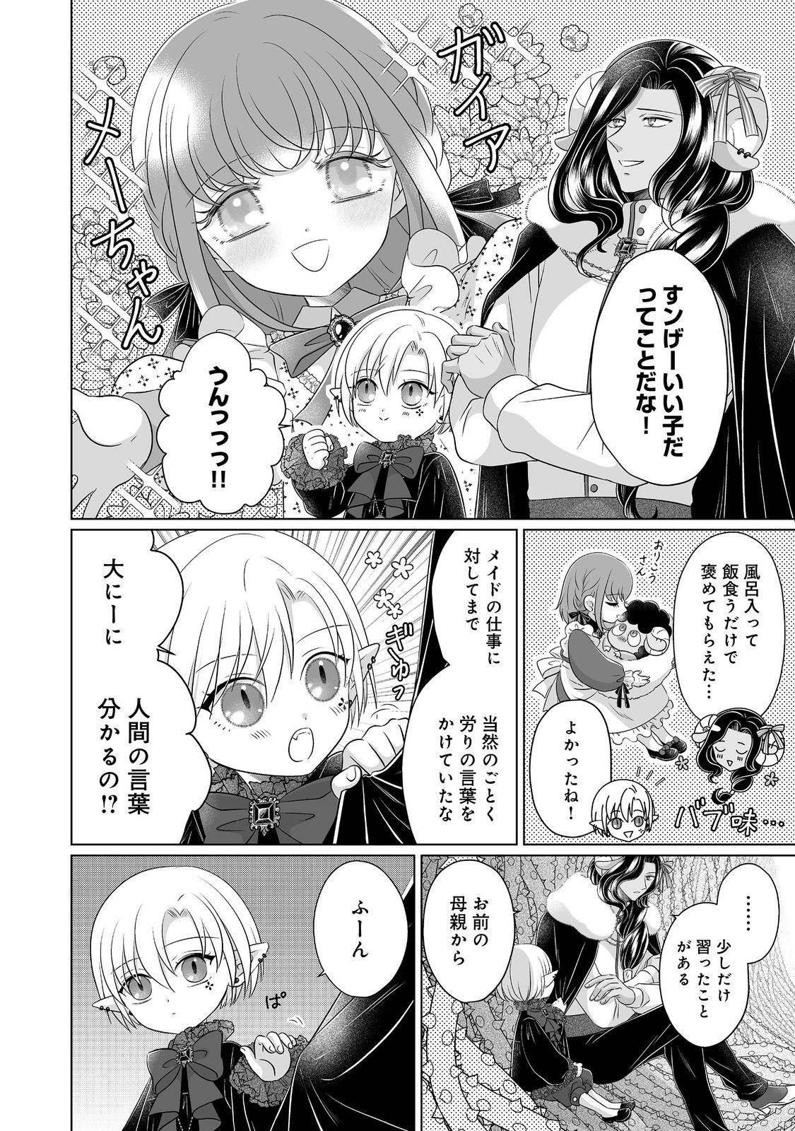 GANBARE JINSEI ISSHUUME REIJOU-CHAN Chap 6 - Pic 24