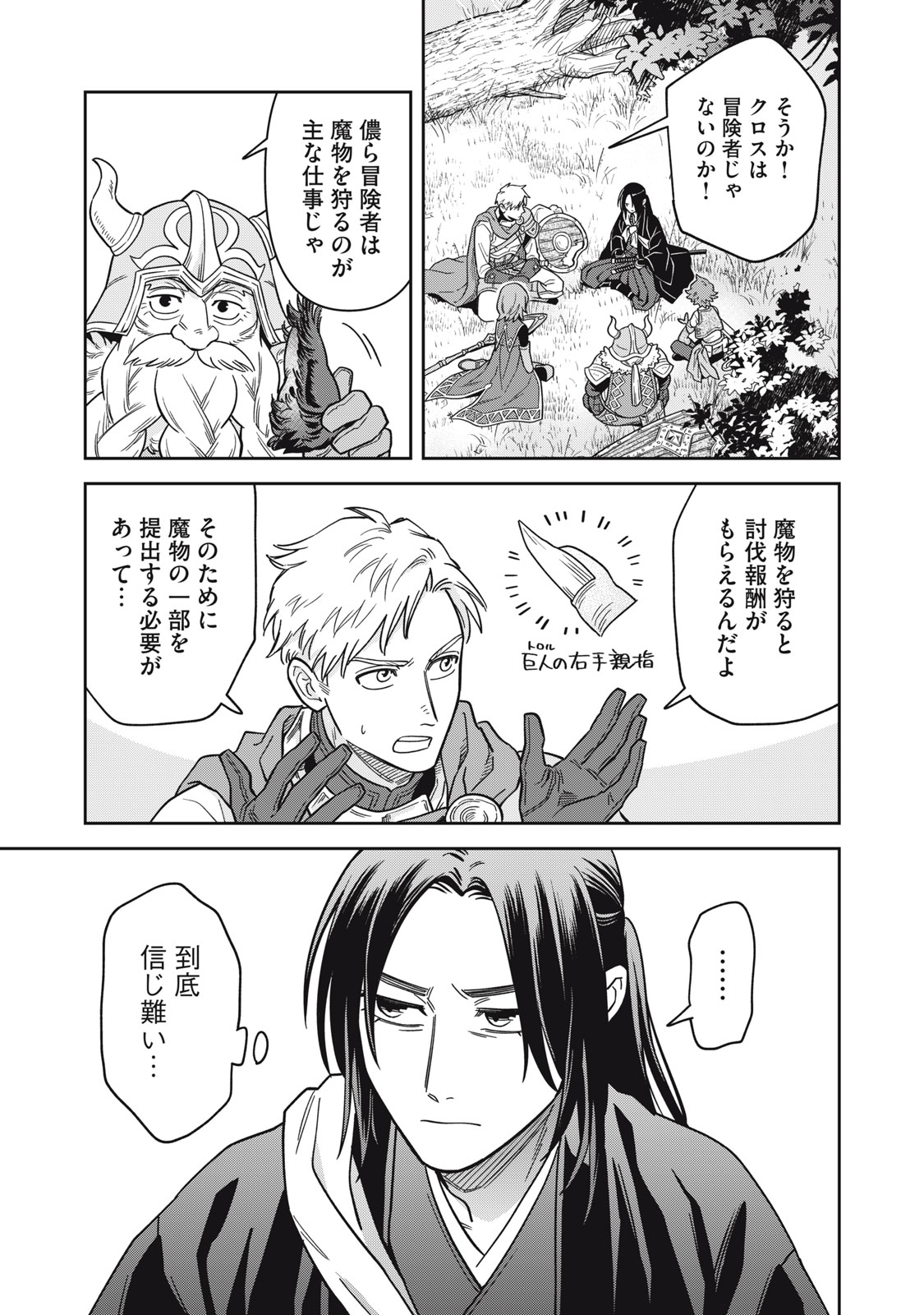 SAMURAI TENI: OSAMURAI SAN WA ISEKAI DE MO ANMARI KAWARANAI Chap 2 - Pic 19