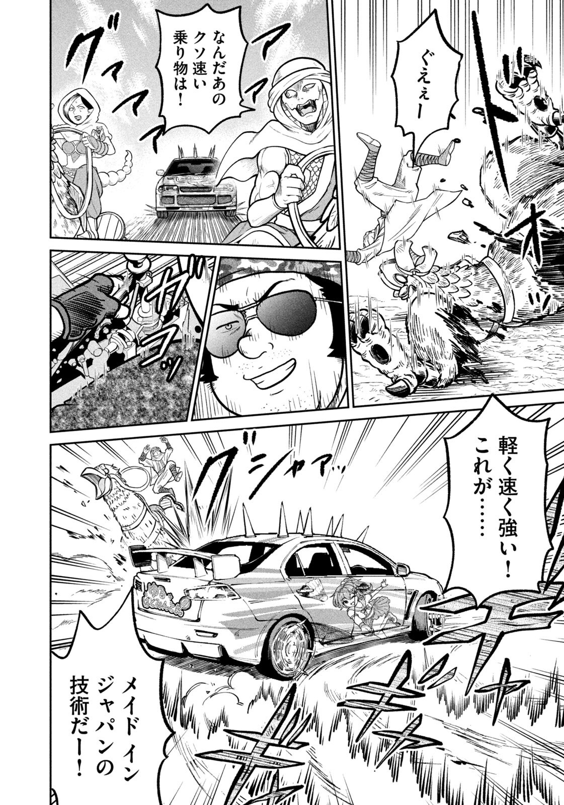 ISEKAI MACHI KOUJO MUSOU ~ SHINRAI TO JISSEKI NO ISEKAI FEIFUKU ~ Chap 87 - Pic 16