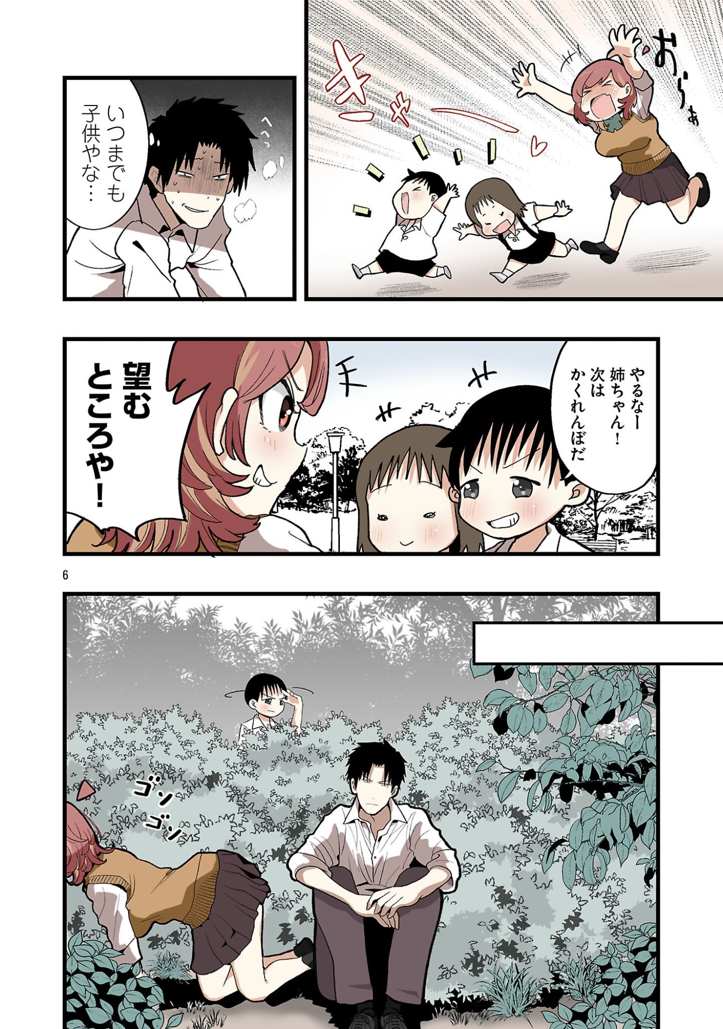 SEYAKATE TAMAYO CHAN WA KOI GA SHITAI Chap 12 - Pic 6