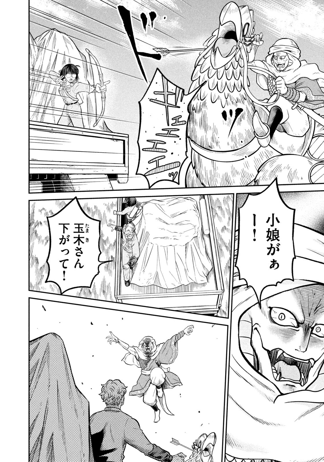 ISEKAI MACHI KOUJO MUSOU ~ SHINRAI TO JISSEKI NO ISEKAI FEIFUKU ~ Chap 87 - Pic 18