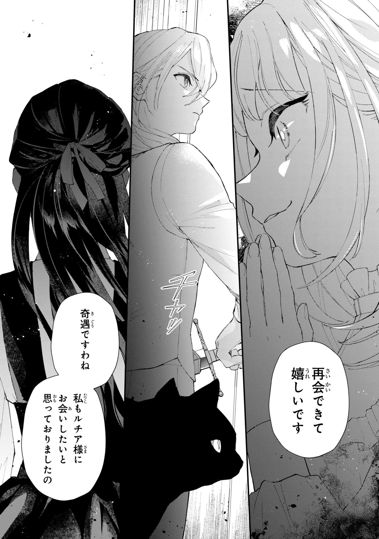 AKIRAME REIJOU WA KOIGOKORO NANTE IRANAI. ~URAGIRARETA HAZU NA NONI, FIANSEE KARA NO DEKIAI GA TOMARIMASEN!~ RAW Chap 12.2 - Pic 14
