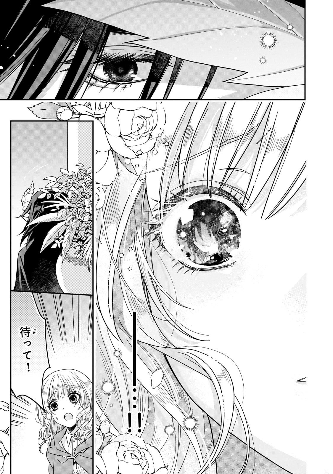 KOI NO HATE MADE, YAYAMI NO OU NI SARAWARETE Chap 10.2 - Pic 8