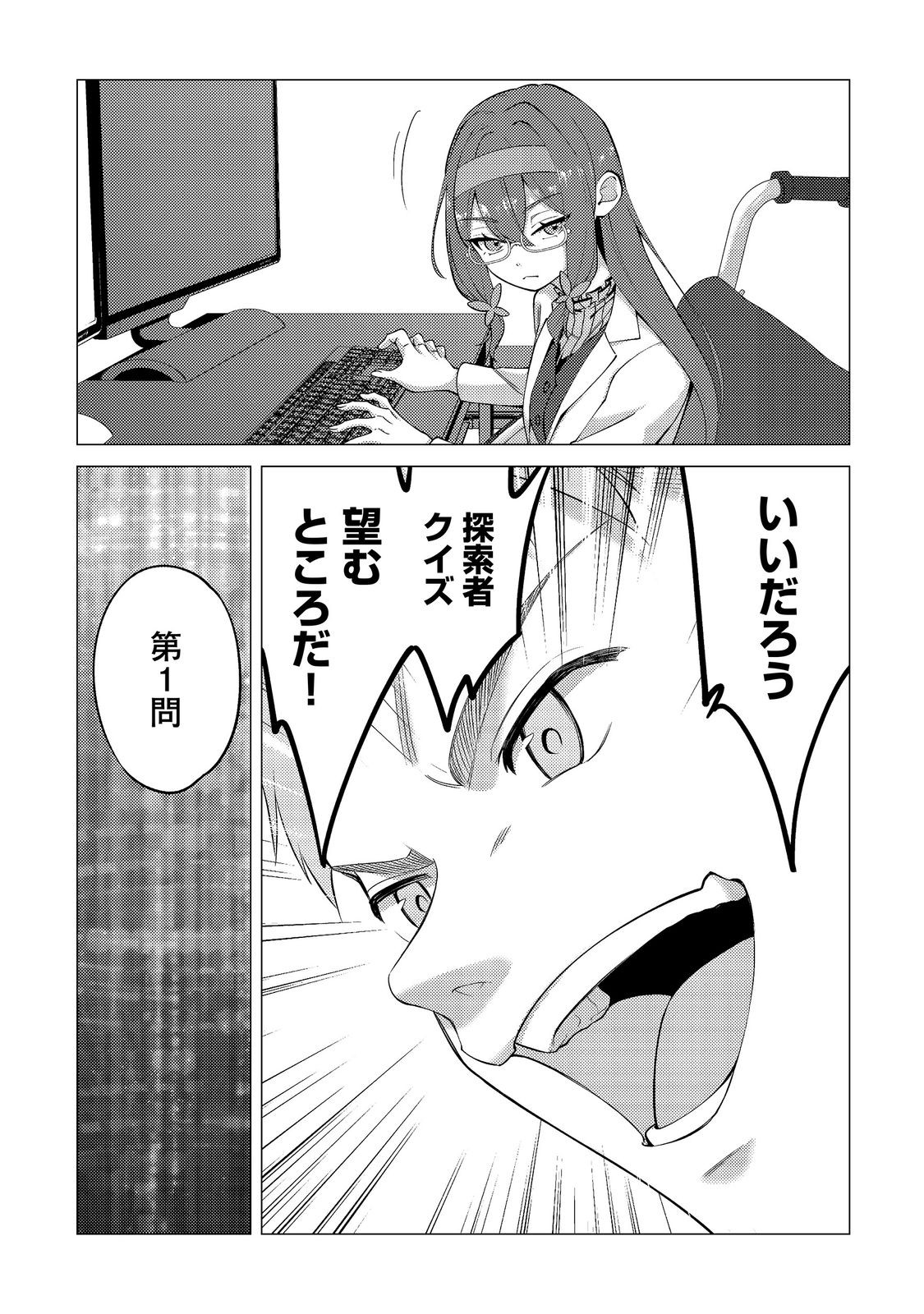 KOSOTSU, MUSHOKU, BOTCHI NO ORE GA, GENDAI DUNGEON DE OKU WO KASEGETA WA KE KAISHA GA TOSAN SHITE MUSHOKU NI NATTANODE, KYO KARA HIMITSU NO DAN JOHN NI MOGUTTE KASEIDEIKO TO OMOIMASU Chap 22 - Pic 21