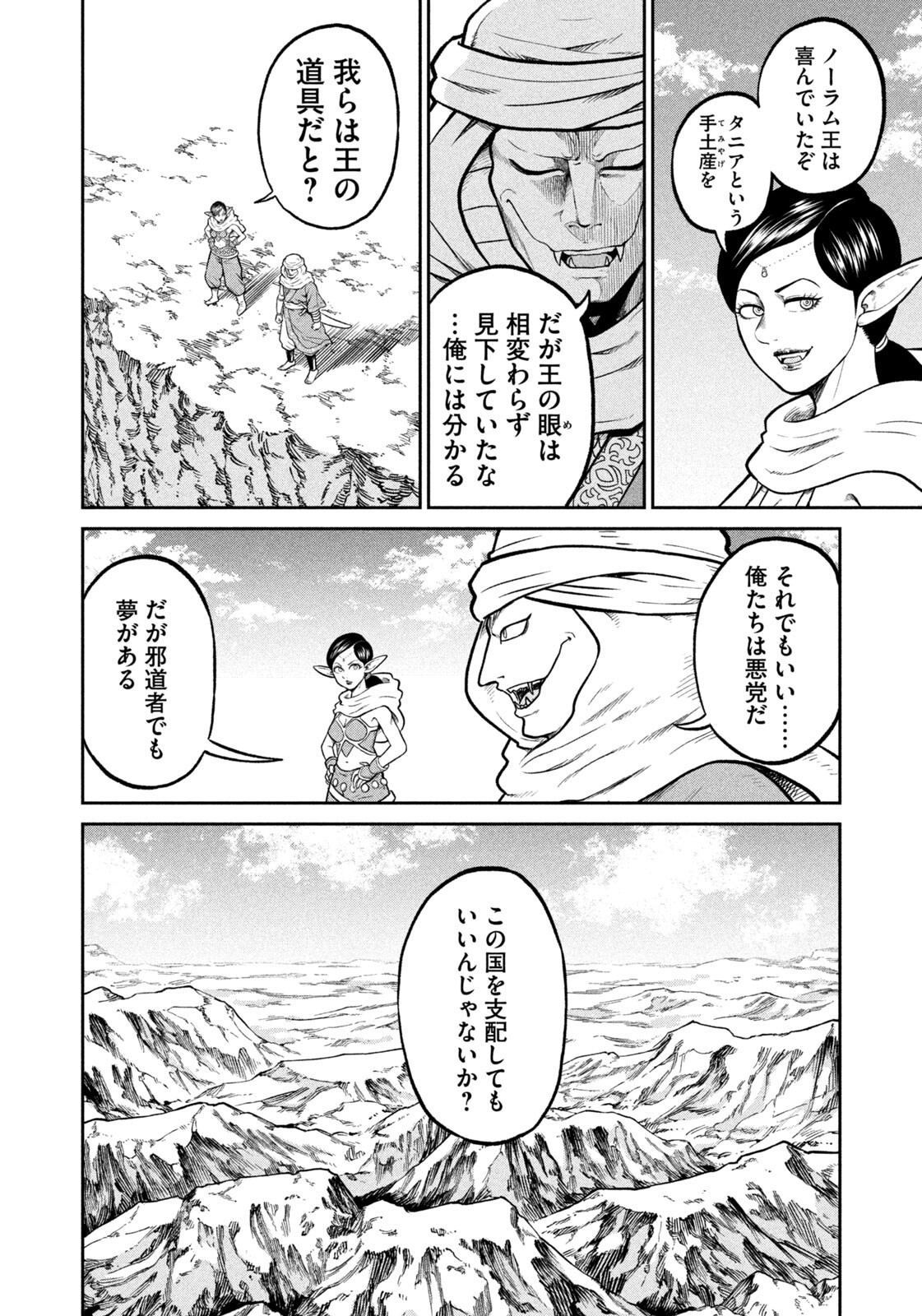 ISEKAI MACHI KOUJO MUSOU ~ SHINRAI TO JISSEKI NO ISEKAI FEIFUKU ~ Chap 87 - Pic 8